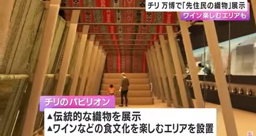 Televisión japonesa muestra pabellón de Chile en Expo Osaka 2025